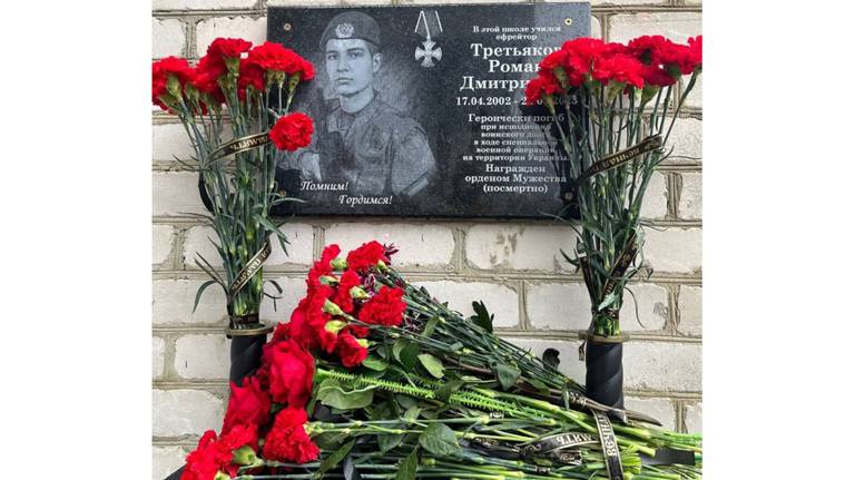 В Климовском районе увековечили память погибшего участника спецоперации Романа Третьякова