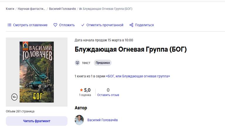 Брянский писатель Головачев посвятил новый роман российским солдатам