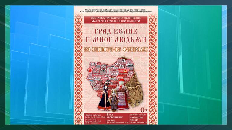 В центре «Народное творчество» покажут работы смоленских мастеров