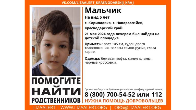 Брянцев просят найти родных 5-летнего мальчика из Новороссийска
