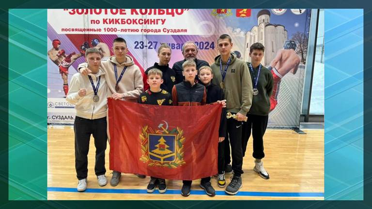 Спортсмены из Дятьково взяли 5 медалей на всероссийском турнире по кикбоксингу «Золотое кольцо»