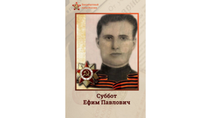 Валентин Суббот принял участие в онлайн-акции «Бессмертный полк»