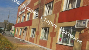ВСУ ударили по гостинице в брянском поселке Суземка