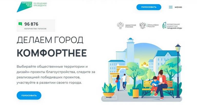 В Брянской области 30 апреля завершается голосование за объекты благоустройства