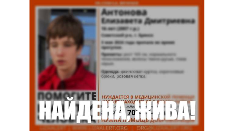 В Брянске нашли живой пропавшую 16-летнюю Елизавету Антонову