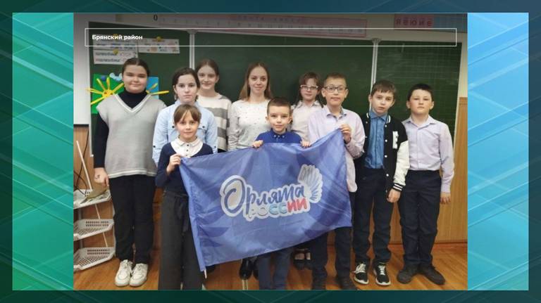 Школьники из новодарковичской школы вошли в число лидеров конкурсного отбора «Содружество Орлят России»