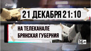 На телеканале "Брянская Губерния" 21 декабря очередной выпуск программы "Культура рока" 