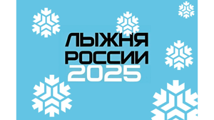 В Новозыбкове гонка «Лыжня России» пройдет на лыжероллерах