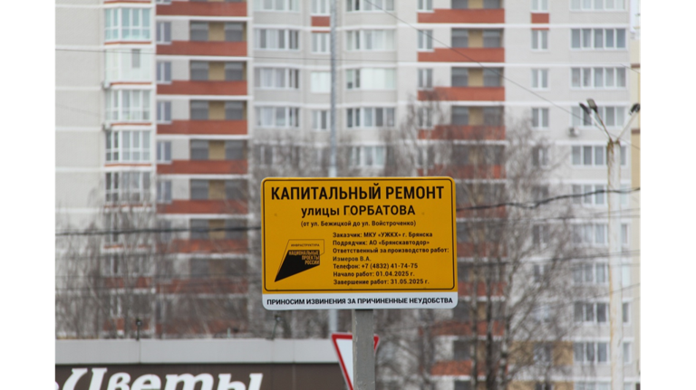 В Упрдоре Брянской области рассказали об узнаваемости нацпроекта «Инфраструктура для жизни»
