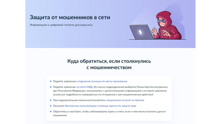 На «Госуслугах» появился новый сервис для защиты от мошенников