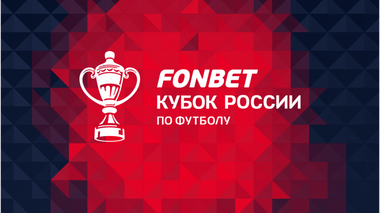 Брянское «Динамо» начнет поход за Кубком России матчем против раменского «LEON-Сатурн»