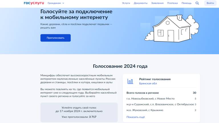 Жители 19 брянских поселений уже подали заявки на цифровизацию