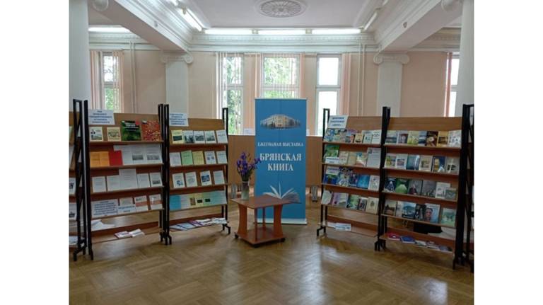 В Брянске открылась традиционная выставка "Брянская книга"