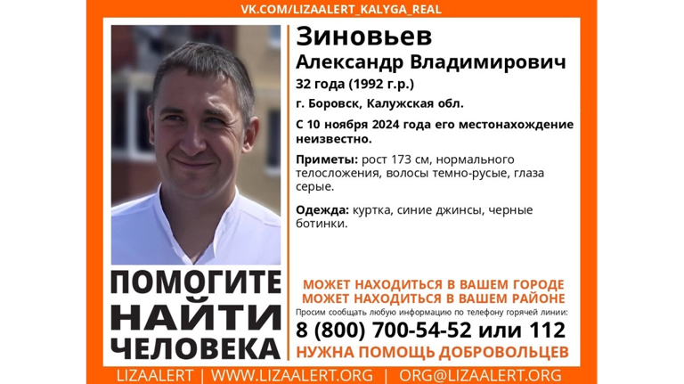 Брянцев просят помочь в поисках 32-летнего Александра Зиновьева из Калужской области