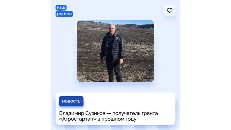 Брянский фермер Владимир Сузиков получил грант «Агростартап»
