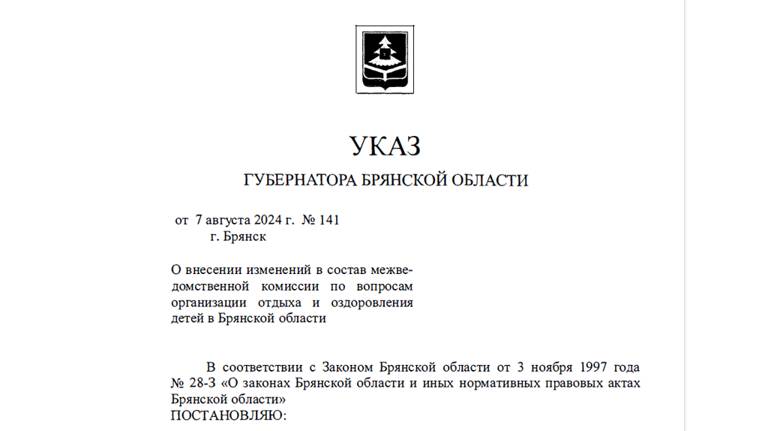 В Брянской области изменили состав комиссии по детскому отдыху