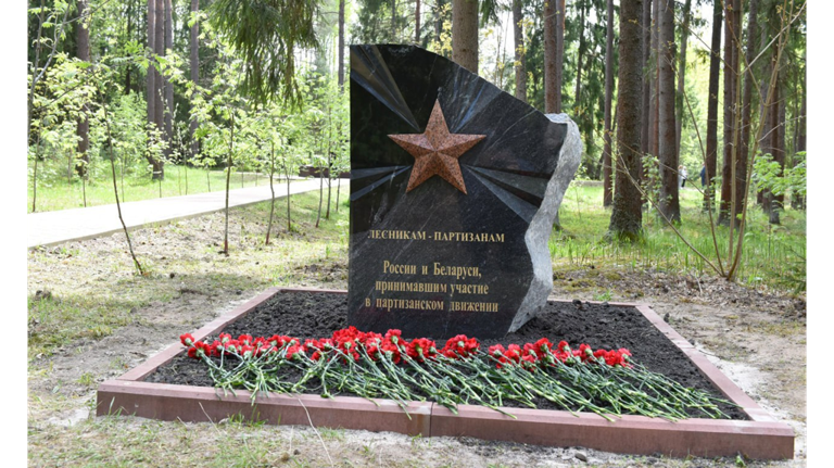 На Брянщине торжественно открыли памятный знак лесникам-партизанам России и Беларуси