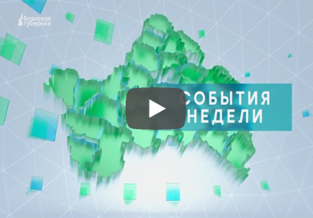 «События недели» от 26 апреля 2025 года