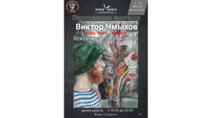 Боец «БАРС-Брянск» представит свою персональную выставку в Белых Берегах
