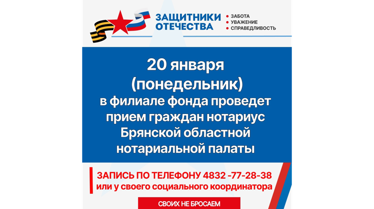 Брянским участникам СВО окажут правовую помощь в фонде «Защитники Отечества»