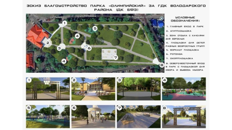 В голосовании по благоустройству в Брянске лидирует парк «Олимпийский»