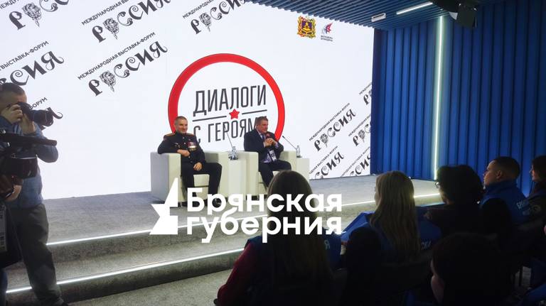 День Брянской области в Москве начался с дискуссии «Герои среди нас»