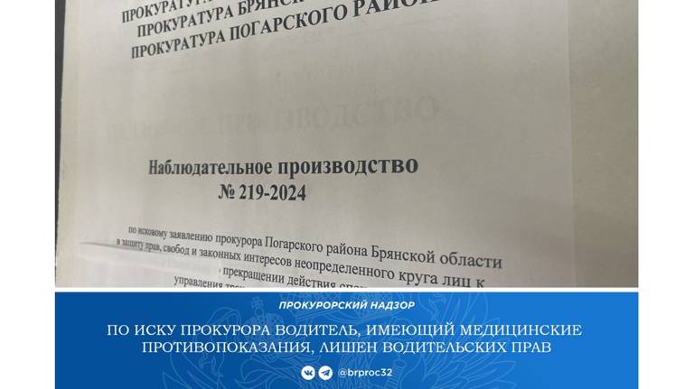 Психически больного жителя Погара лишили водительских прав