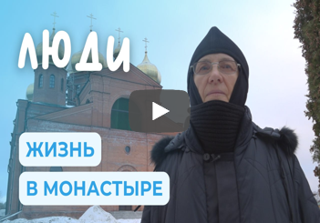 Повседневная жизнь в монастыре и служение Богу | ЛЮДИ