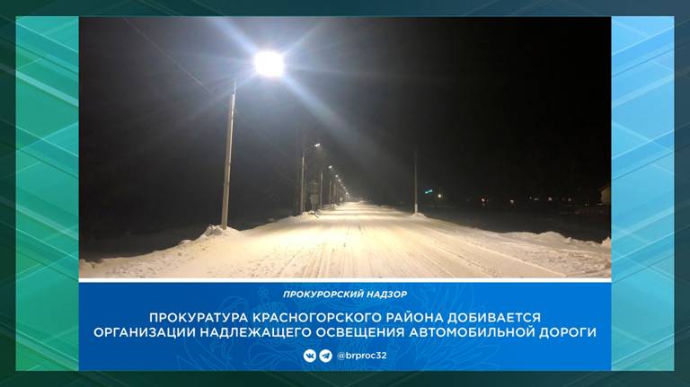 Суд обязал Красногорскую райадминистрацию осветить дорогу в селе Летяхи