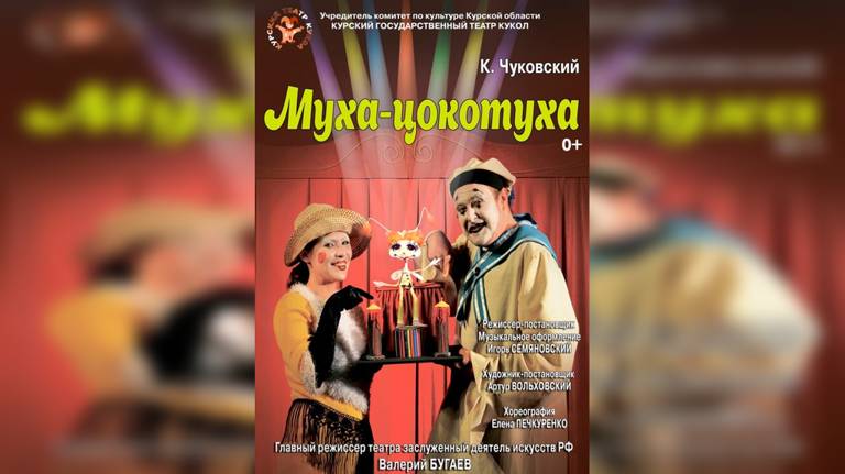 В Брянске пройдут гастроли Курского государственного театра кукол