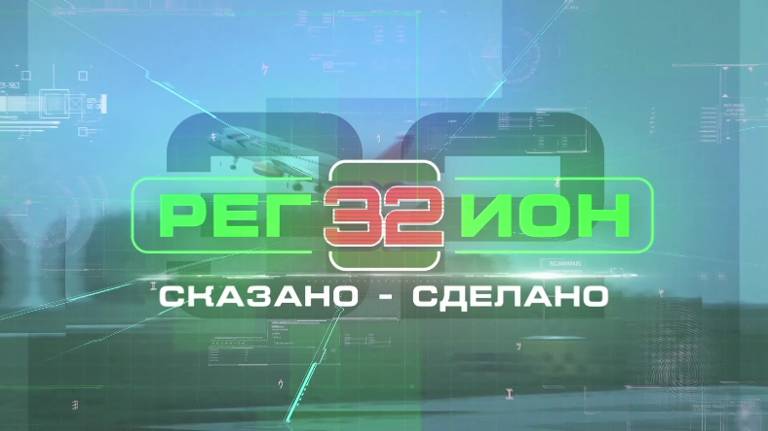 «Регион 32». Брянский машиностроительный завод