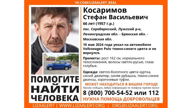 В Брянской области начались поиски 66-летнего Стефана Косаримова