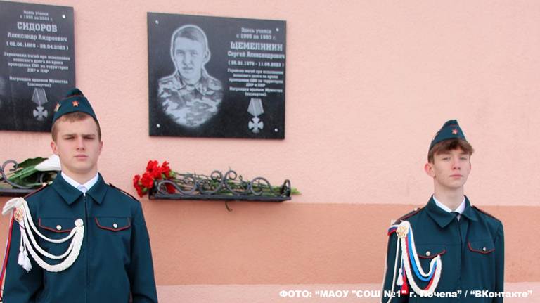 В Почепе увековечили память погибшего участника СВО Сергея Щемелинина