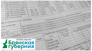 На Брянщине сдвинут сроки оплаты коммуналки