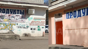Брянск очищают от граффити и рисунков