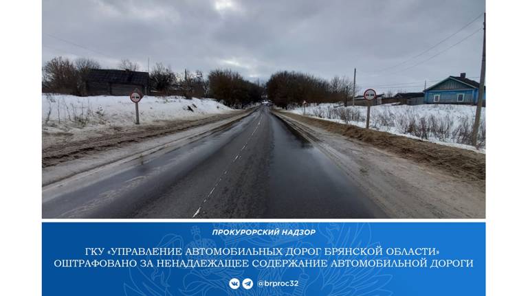 После смертельного ДТП на брянской трассе выявили нарушения в содержании дороги