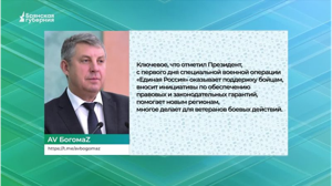 Губернатор Брянской области Александр Богомаз — об итогах XXII съезда «Единой России»