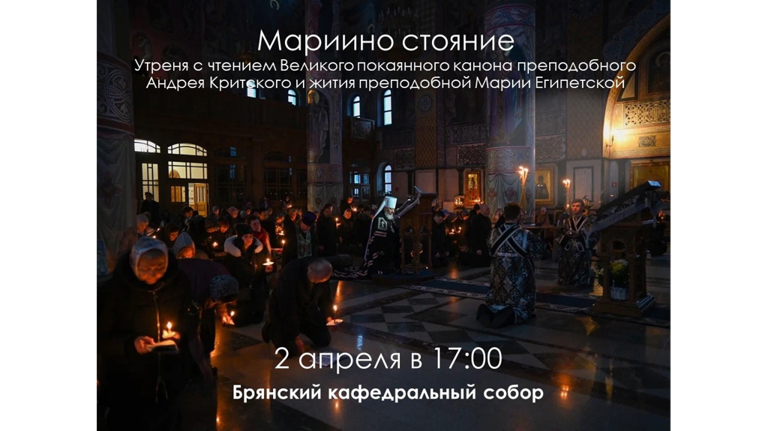 Православных брянцев пригласили на Мариино стояние