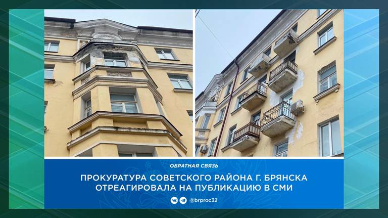 В Брянске управляющую компанию обязали отремонтировать разрушающуюся многоэтажку на проспекте Ленина