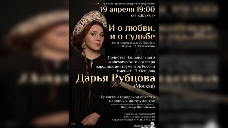 В Брянске состоится концерт Дарьи Рубцовой «И о любви, и о судьбе….»