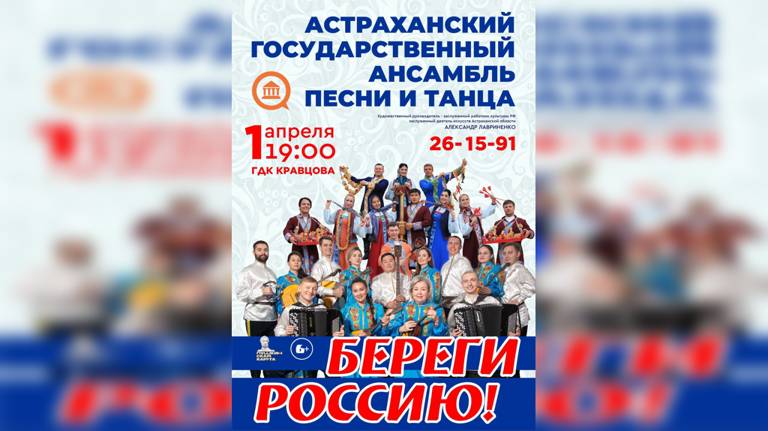 В Брянске выступит Астраханский государственный ансамбль песни и танца