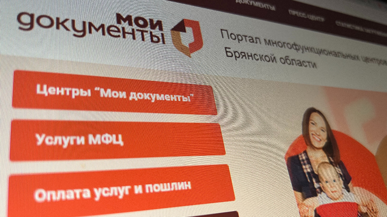 Брянцы с 1 сентября получат возможность поставить самозапрет на кредиты в МФЦ