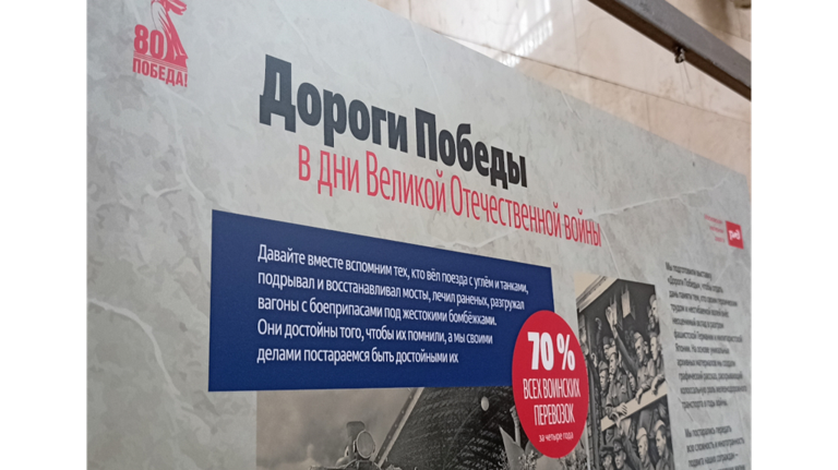 На вокзале Брянск-Орловский в честь Дня Победы устроили фотовыставку 