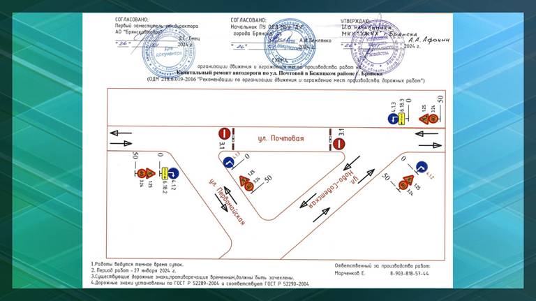 В Брянске из-за прокладки ливнёвки перекроют движение по улице Почтовой