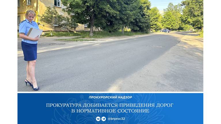 Прокуратура требует отремонтировать дороги в Фокинском районе Брянска