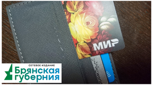 В Брянске 18-летний парень за два дня потратил по найденной карте 46 тысяч рублей