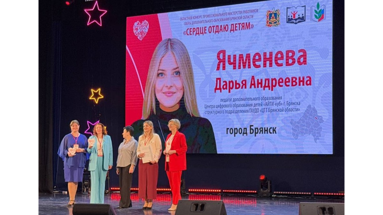 Победителем брянского этапа конкурса «Сердце отдаю детям» стала Дарья Ячменева