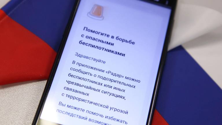 «Радар» поможет жителям Брянской области сообщить об украинских БПЛА силовикам