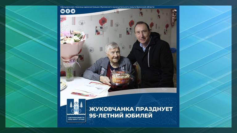 В Жуковке поздравили долгожительницу Зинаиду Ващилину