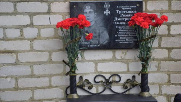 В Климовском районе увековечили память героя СВО Романа Третьякова